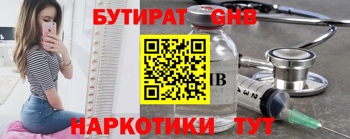 БУТИРАТ 99% Симферополь