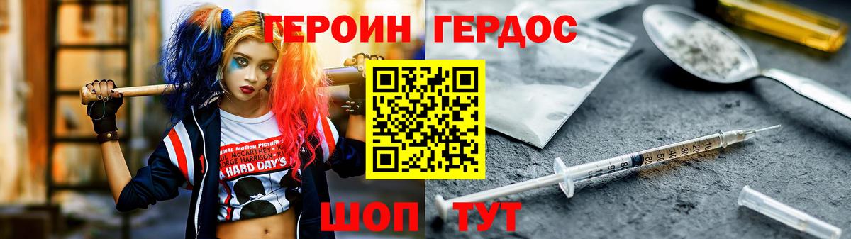 Героин белый Симферополь