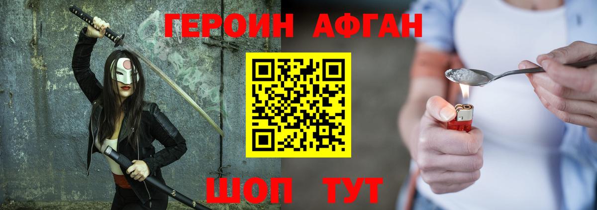 ГЕРОИН Афган  Героин  Симферополь  Вход с VPN 
