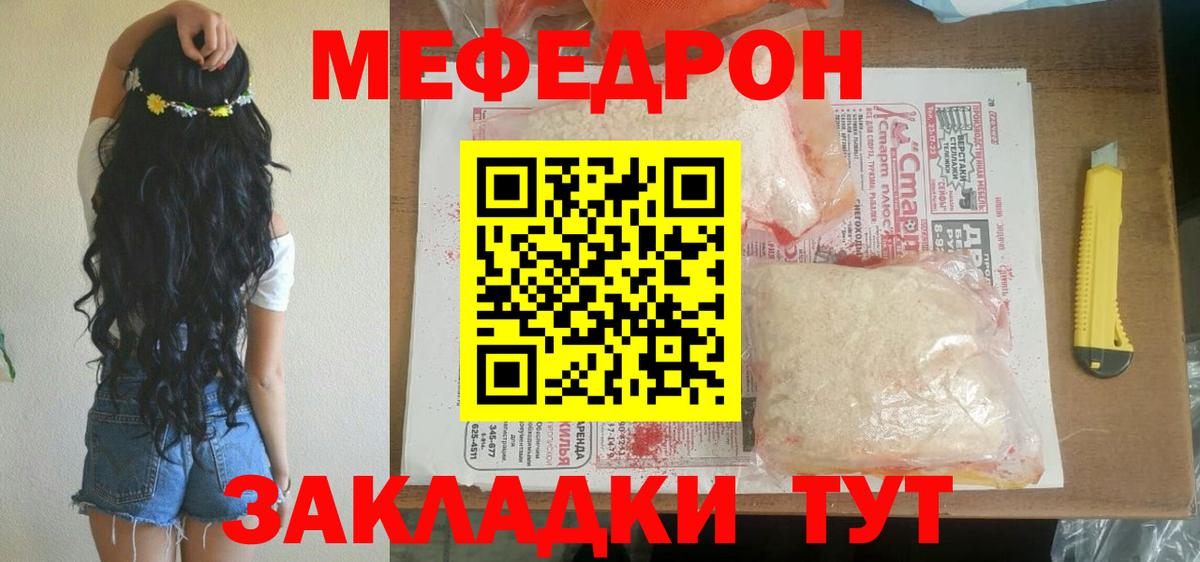 МЕФ кристаллы Симферополь