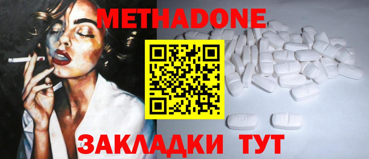 МЕТАДОН VHQ  Вход с VPN  Симферополь 