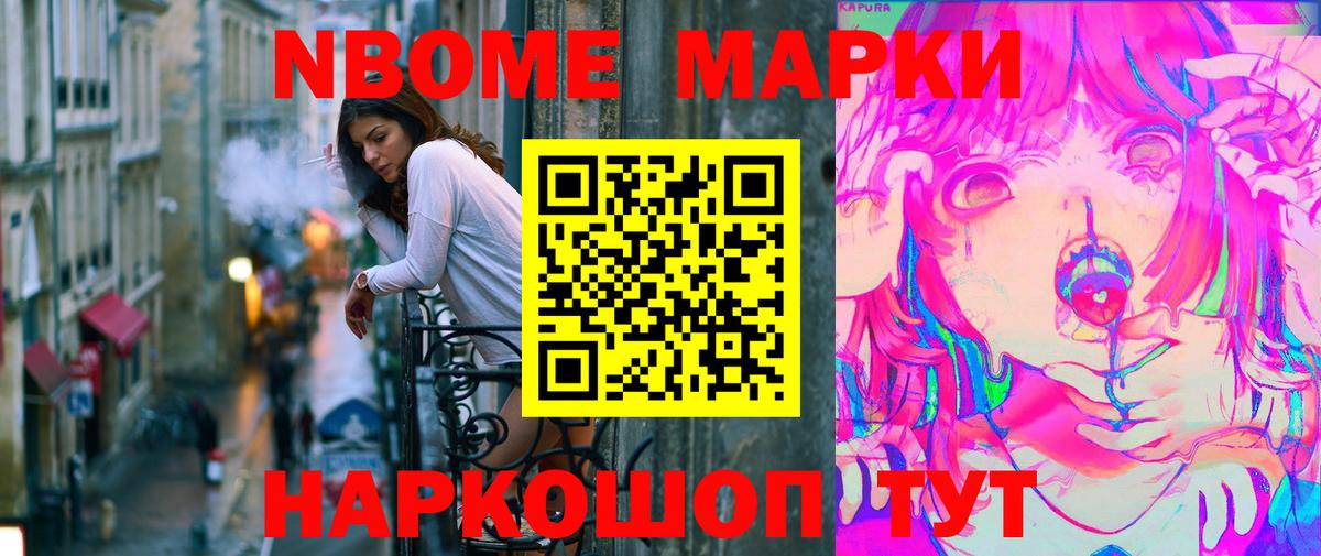Марки N-bome 1500мкг Симферополь